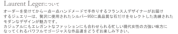 ローラン・レジェについて