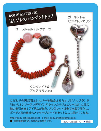 雑誌グリッター掲載商品