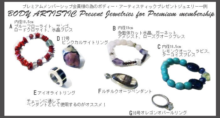 BAプレミアム会員様のプレゼント