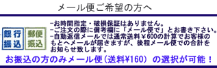 メール便で発送可能!